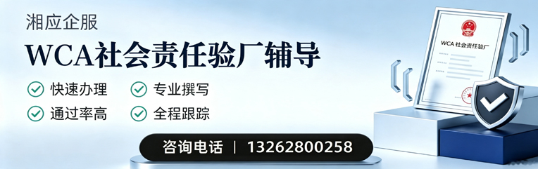 舟山WCA社会责任验厂申请服务