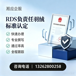 舟山RDS负责任羽绒标准申请服务