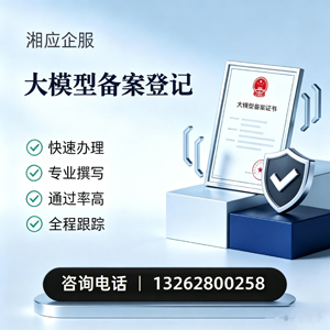 舟山大模型备案申报服务