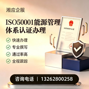 舟山ISO50001能源管理体系认证申请服务