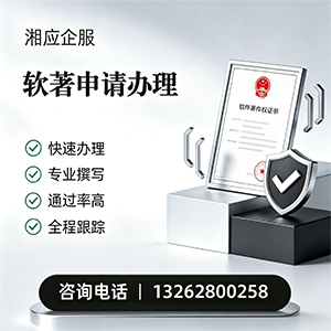 舟山软件著作权登记申请服务