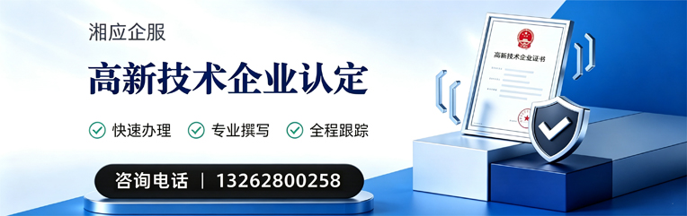 舟山高新技术企业认定申报服务