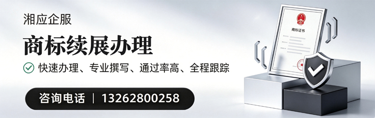 舟山商标续展服务
