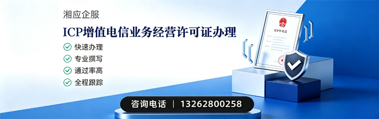舟山ICP增值电信业务经营许可证申请服务