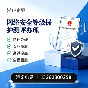 舟山网络安全等级保护测评申报服务