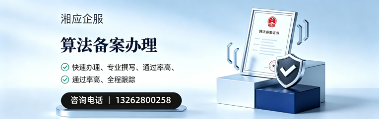 舟山算法备案申报服务