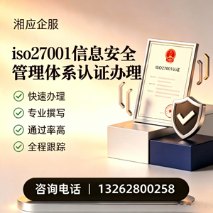 舟山ISO27001信息安全管理体系认证申请服务
