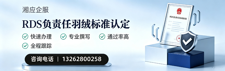 舟山RDS负责任羽绒标准申请服务