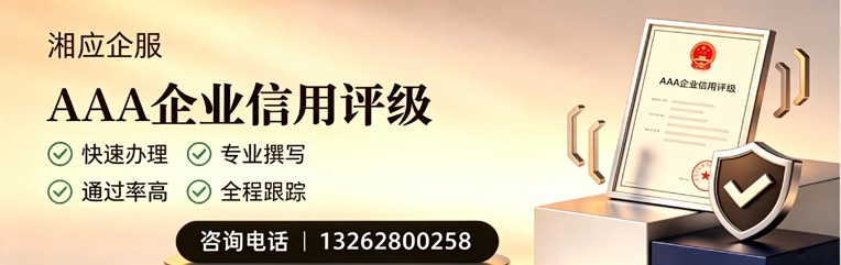 舟山AAA企业信用评级申请服务
