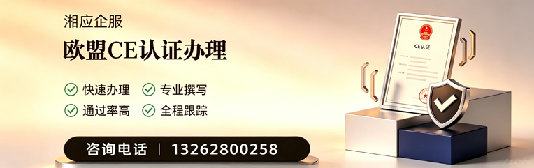 舟山CE欧盟产品标准认证服务