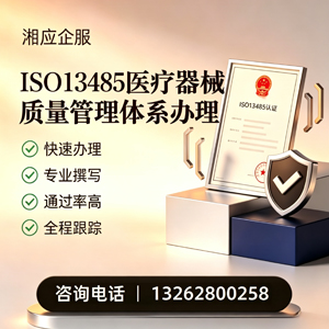 舟山ISO13485医疗器械质量管理体系认证服务