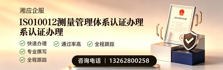 舟山ISO10012测量管理体系认证申请服务