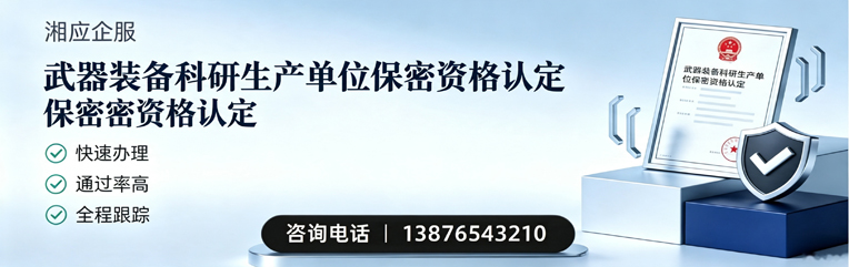 舟山武器装备科研生产单位保密资格认定申请服务
