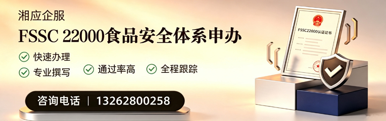 舟山FSSC22000食品安全体系认证申请服务