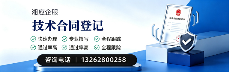 舟山技术合同认定登记服务