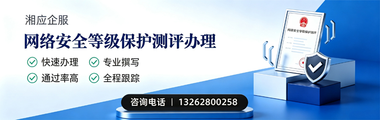 舟山网络安全等级保护测评申报服务