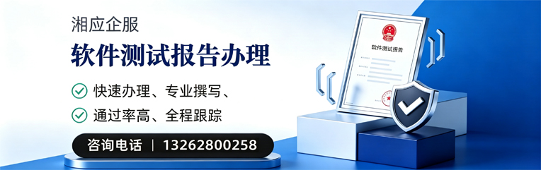 舟山软件检测报告申请服务