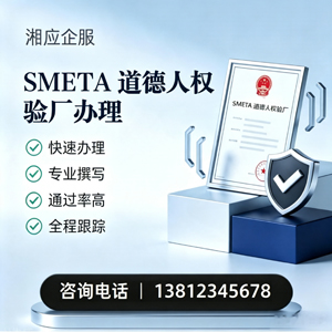 舟山SMETA道德人权验厂申请服务