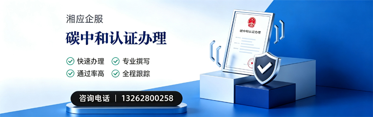 舟山碳中和认证申报服务