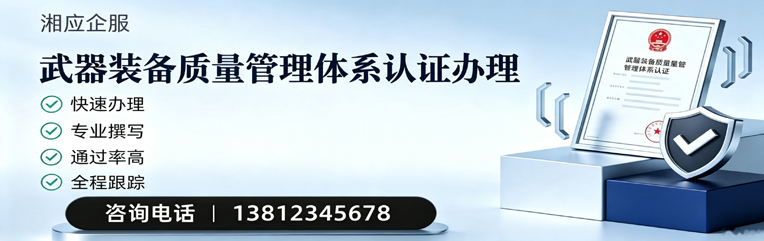 舟山武器装备质量管理体系认证申请服务