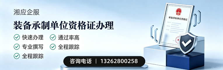 舟山装备承制单位资格证申请服务