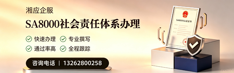 舟山SA8000社会责任体系认证服务