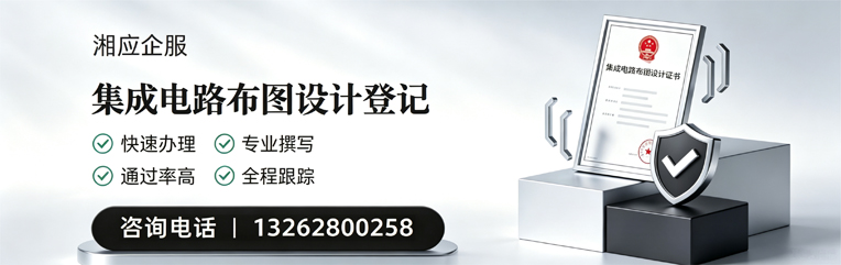 舟山集成电路布图设计登记服务