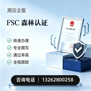 舟山FSC森林认证申请服务