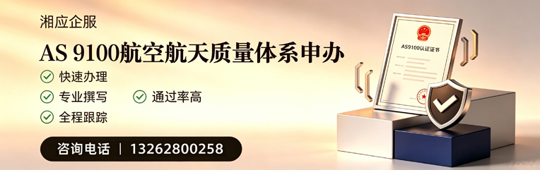 舟山AS9100航空航天质量体系认证服务