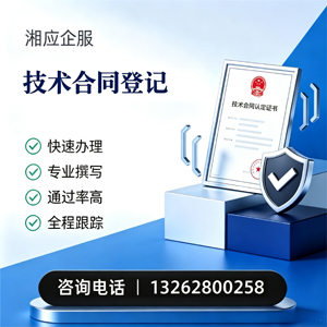 舟山技术合同认定登记服务