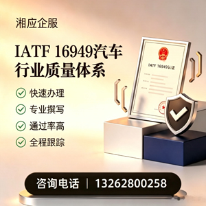 舟山IATF16949汽车行业质量体系认证服务
