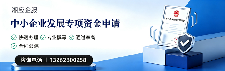 舟山中小企业发展专项资金申报服务