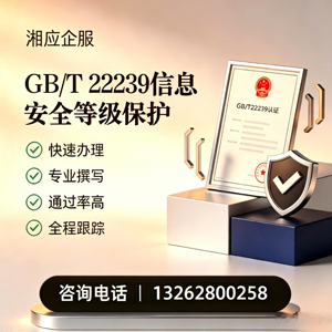 舟山GB/T22239信息安全等级保护申报服务