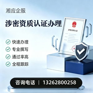 舟山涉密资质认证申请服务