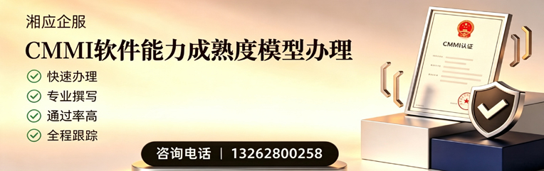 舟山CMMI软件能力成熟度模型认证服务