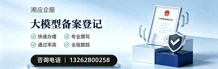 舟山大模型备案申报服务