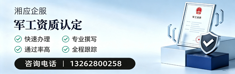 舟山军工资质申请服务