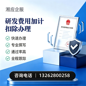 舟山研发费用加计扣除申报服务