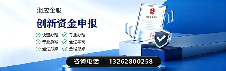舟山创新资金申报服务