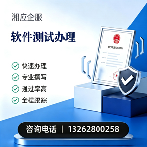 舟山软件测试申请服务