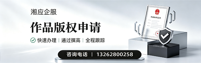 舟山作品版权登记服务