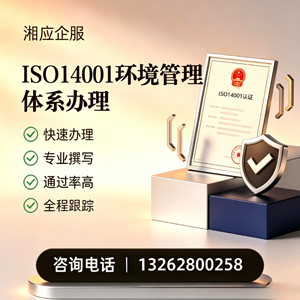 舟山ISO14001环境管理体系认证申请服务