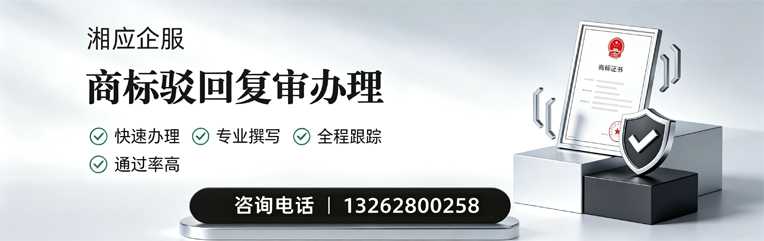 舟山商标驳回复审服务