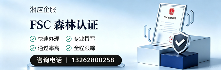 舟山FSC森林认证申请服务