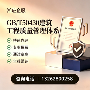 舟山GB/T50430建筑工程质量管理体系认证服务