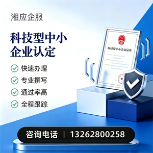 舟山科技型中小企业认定申报服务