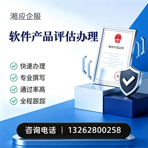 舟山软件产品评估服务