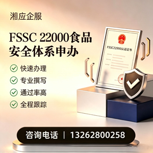 舟山FSSC22000食品安全体系认证申请服务