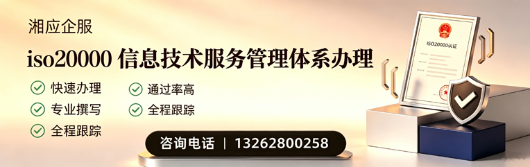 舟山ISO20000信息技术服务管理体系认证申请服务
