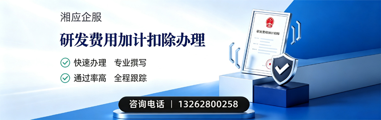 舟山研发费用加计扣除申报服务